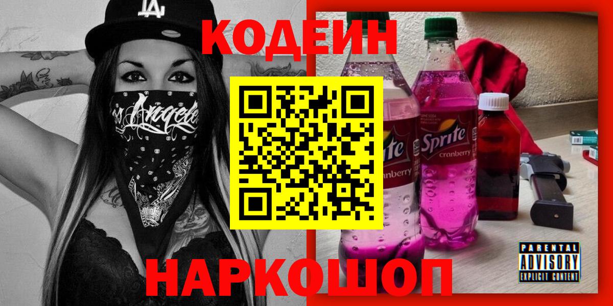 Кодеин напиток Lean (лин)  Вход с VPN  Кодеиновый сироп Lean напиток Lean (лин)  Екатеринбург 