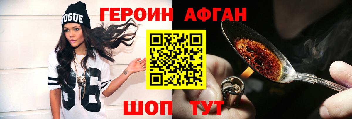 Героин хмурый Екатеринбург