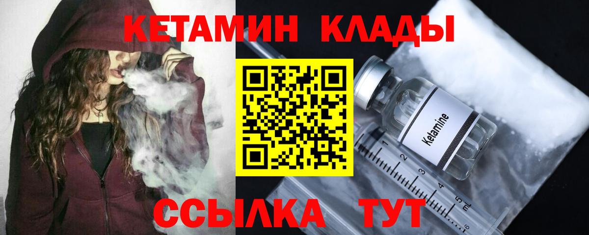 Кетамин VHQ Екатеринбург