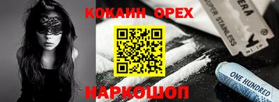кокаин премиум Красноармейск
